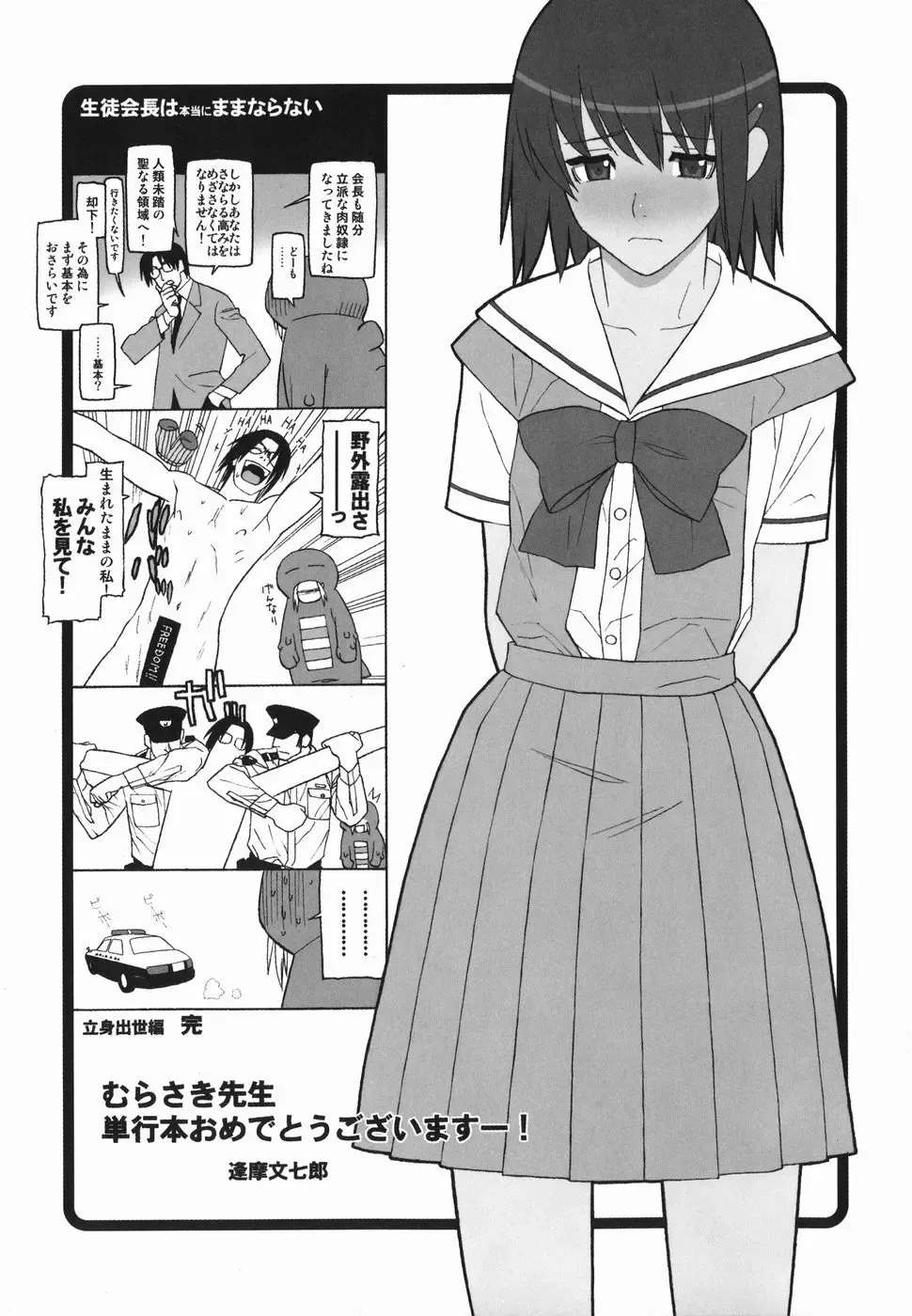 [Murasaki Syu] Shinro Shidou Fhentai - Page 207