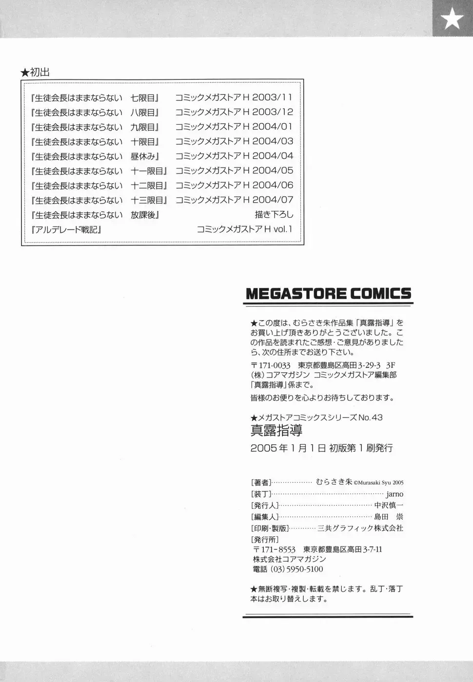 [Murasaki Syu] Shinro Shidou Fhentai - Page 212