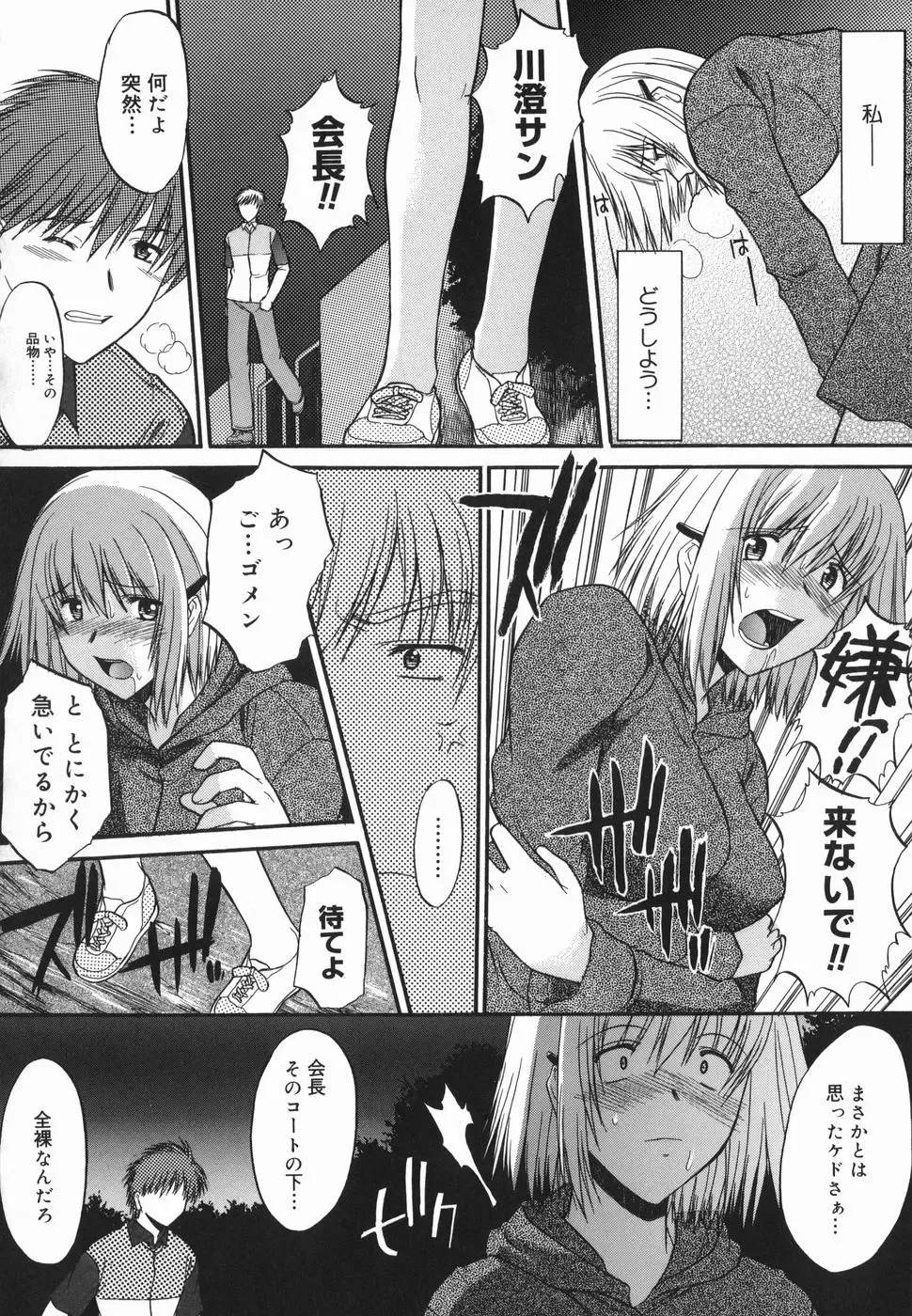 [Murasaki Syu] Shinro Shidou Fhentai - Page 90