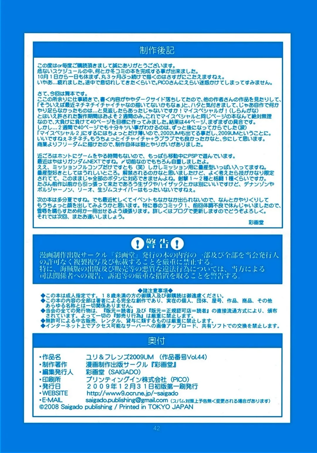 [Saigado] The Yuri & Friends 2009 UM - Unparticipation of Mai (decensored) Fhentai - Page 43