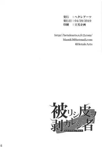 [Blackheart] Kaburishi Kawa o Mukareshi Mono Fhentai - Page 17