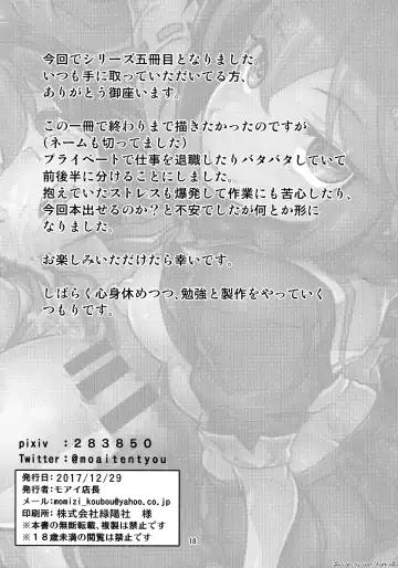 [Moai Tentyou] Futanari Shigure Yamashiro Kanochi Yasen Zenhan Sakusen Fhentai - Page 17