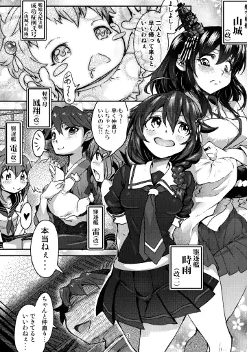 [Moai Tentyou] Futanari Shigure Yamashiro Kanochi Yasen Zenhan Sakusen Fhentai - Page 2
