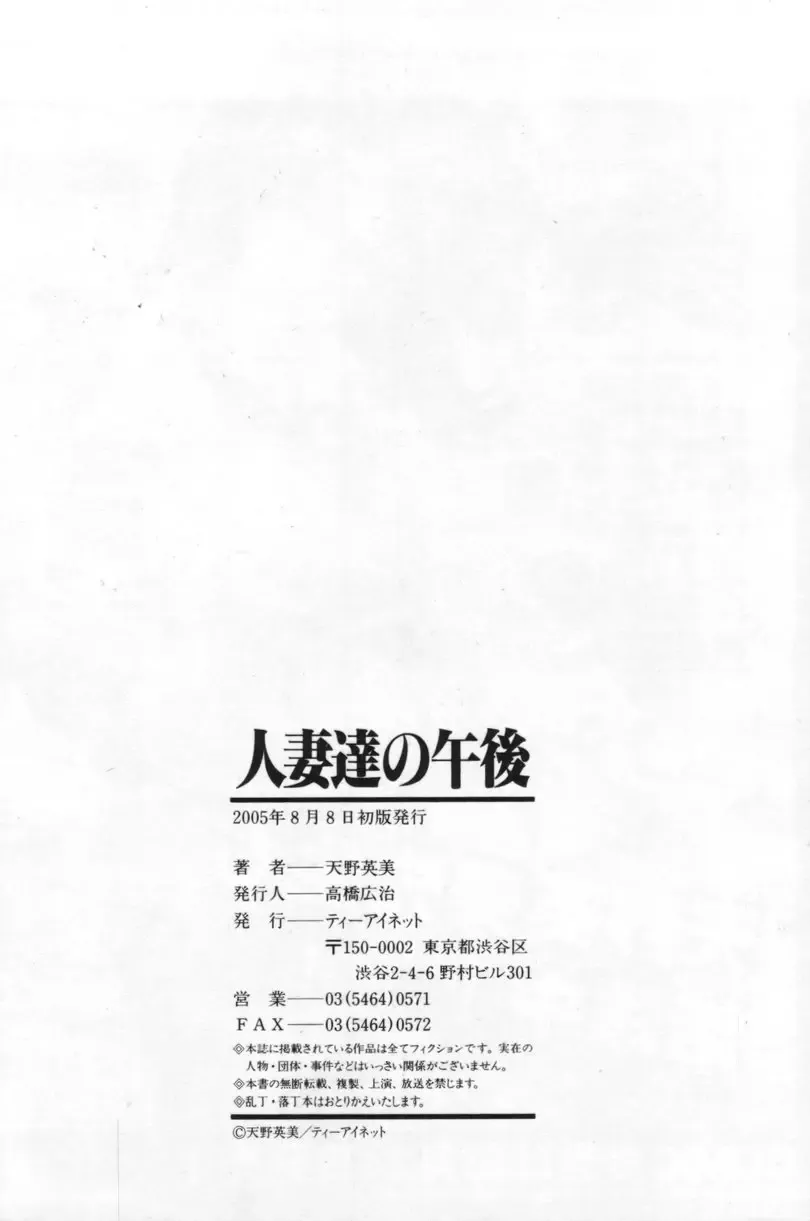 [Amano Hidemi] Hitozumatachi no Gogo Fhentai - Page 203