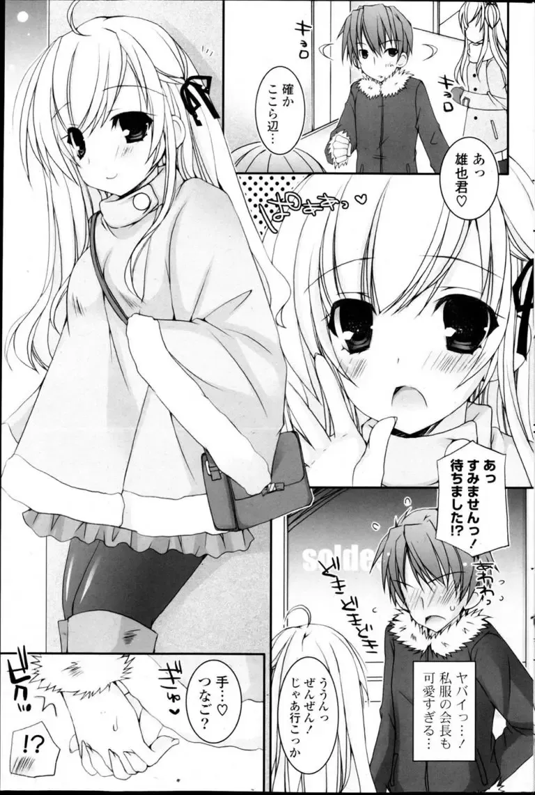 [Ueda Rieko] Hatujyoko Seitokaicyou no Syoki hen Fhentai - Page 3