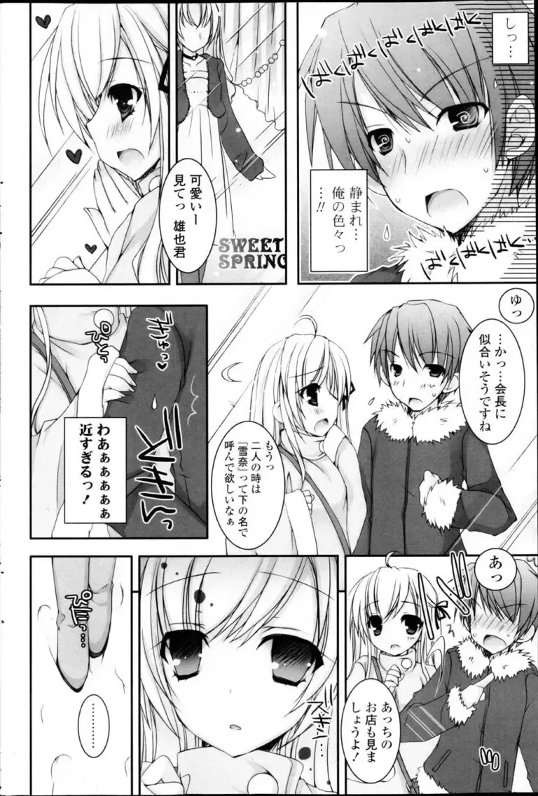 [Ueda Rieko] Hatujyoko Seitokaicyou no Syoki hen Fhentai - Page 4