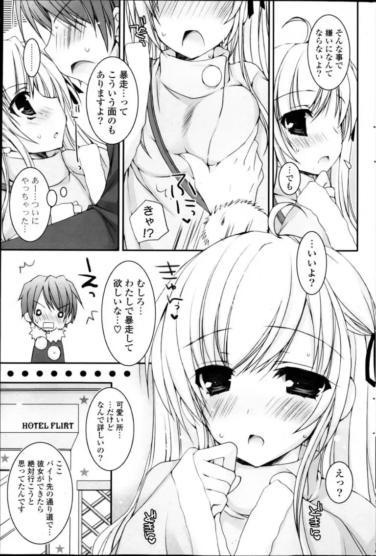 [Ueda Rieko] Hatujyoko Seitokaicyou no Syoki hen Fhentai - Page 7