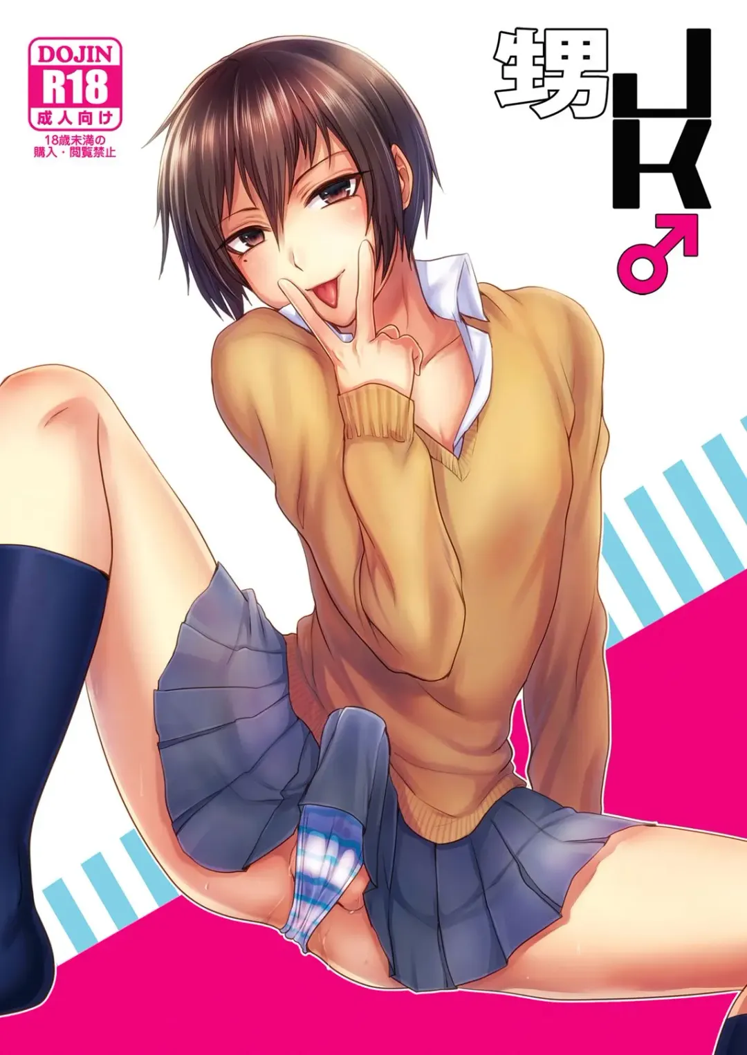 [Tsukuru] Oi JK ♂ Fhentai - Page 1