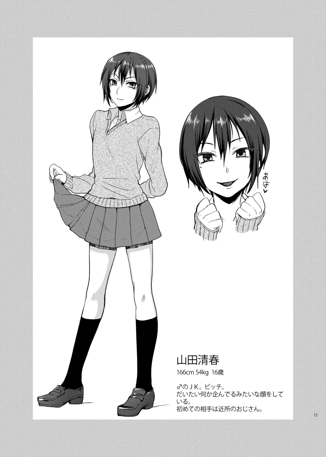 [Tsukuru] Oi JK ♂ Fhentai - Page 12