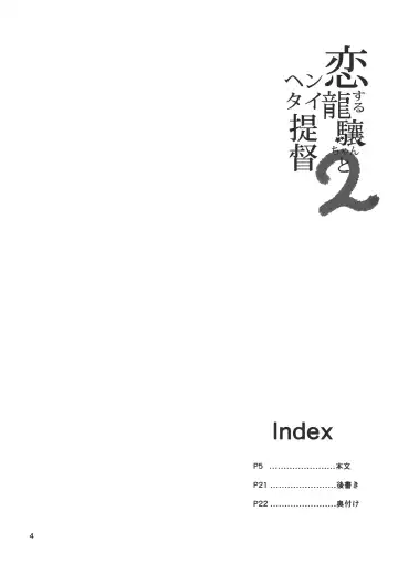 [Karoti] Koisuru Ryuujou-chan to Hentai Teitoku Ni Fhentai - Page 4