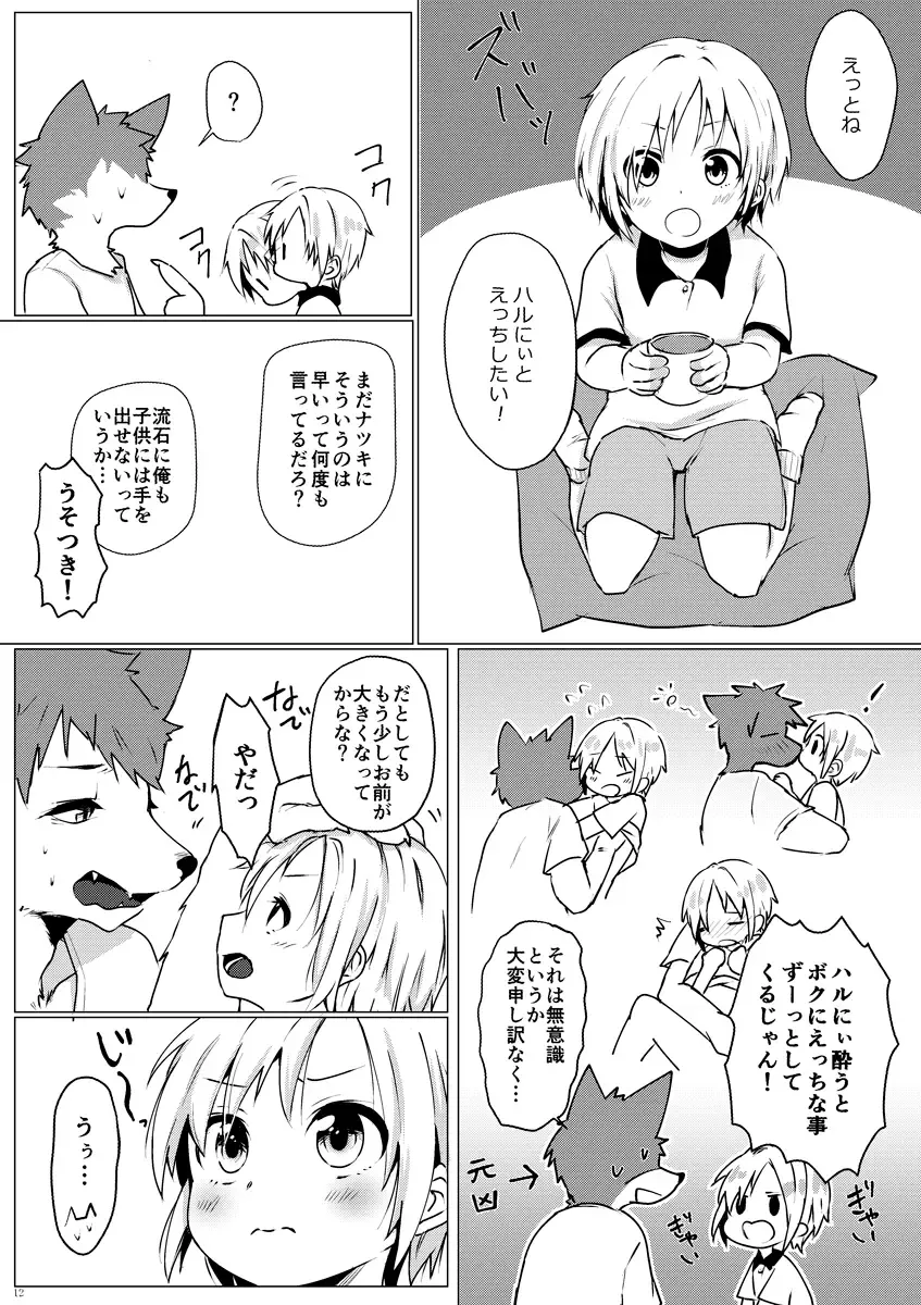 [Asazaki - Ugou Gou] Kemo x Shota x Asobo Fhentai - Page 12