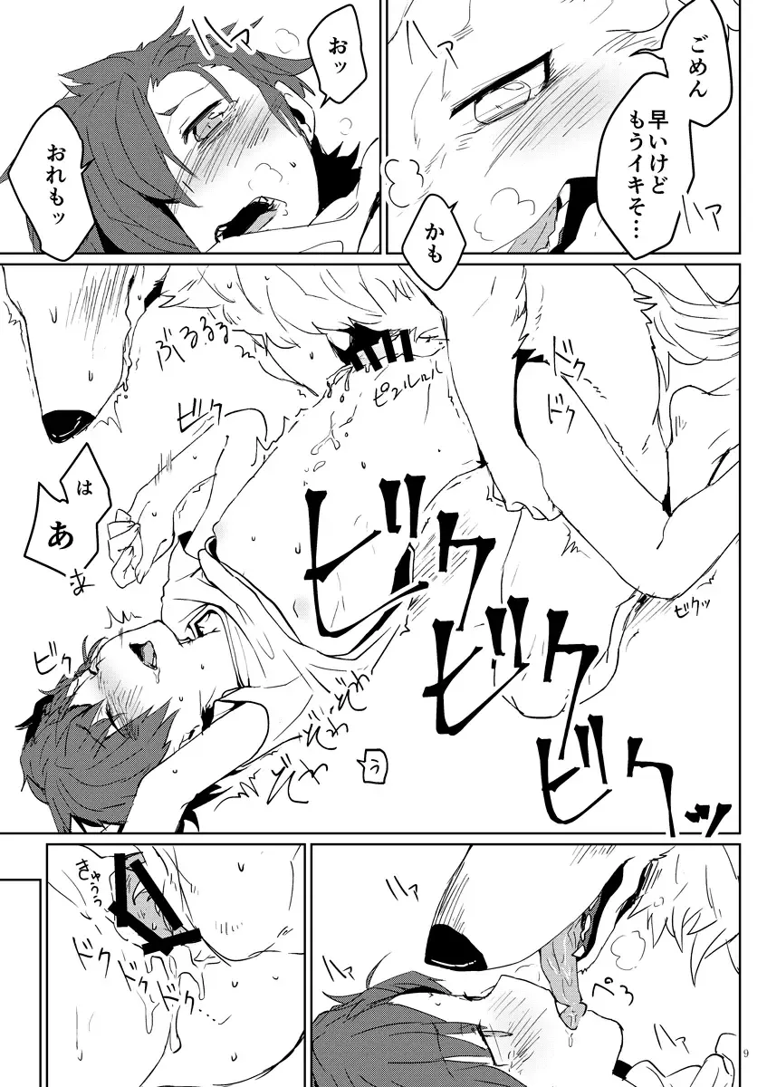 [Asazaki - Ugou Gou] Kemo x Shota x Asobo Fhentai - Page 9