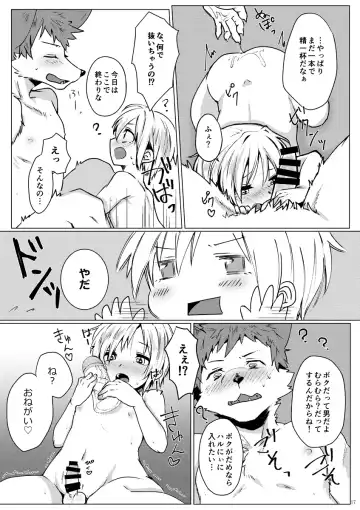 [Asazaki - Ugou Gou] Kemo x Shota x Asobo Fhentai - Page 17