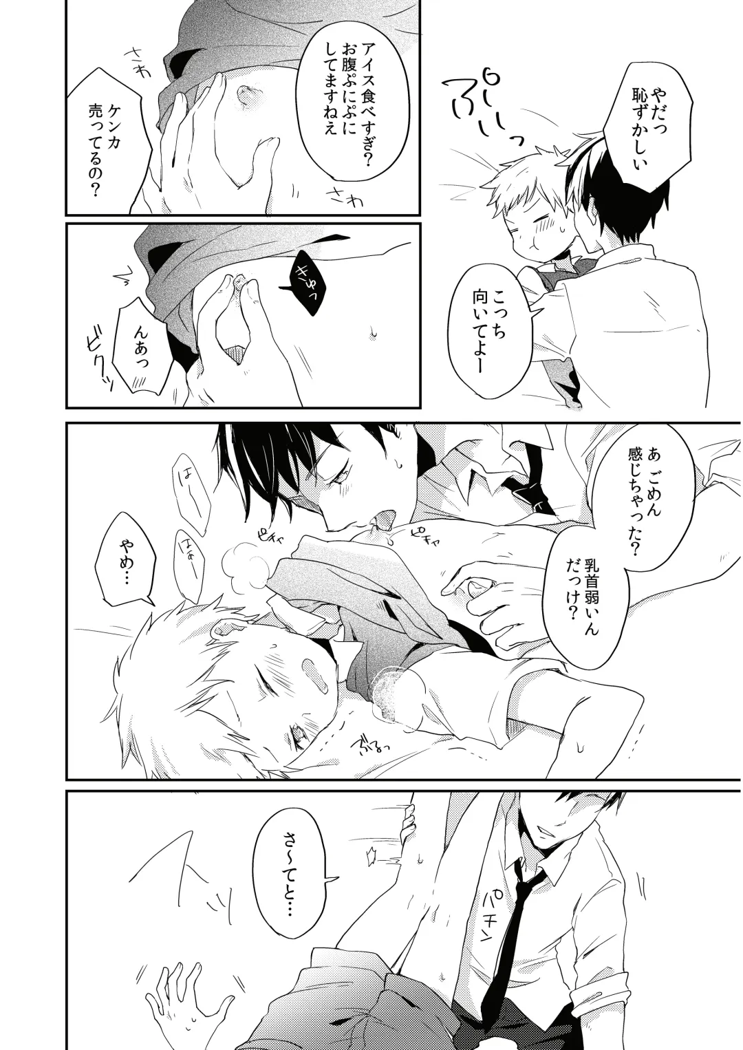 [Yoku] Datte Suki Nanda Mon. Fhentai - Page 10