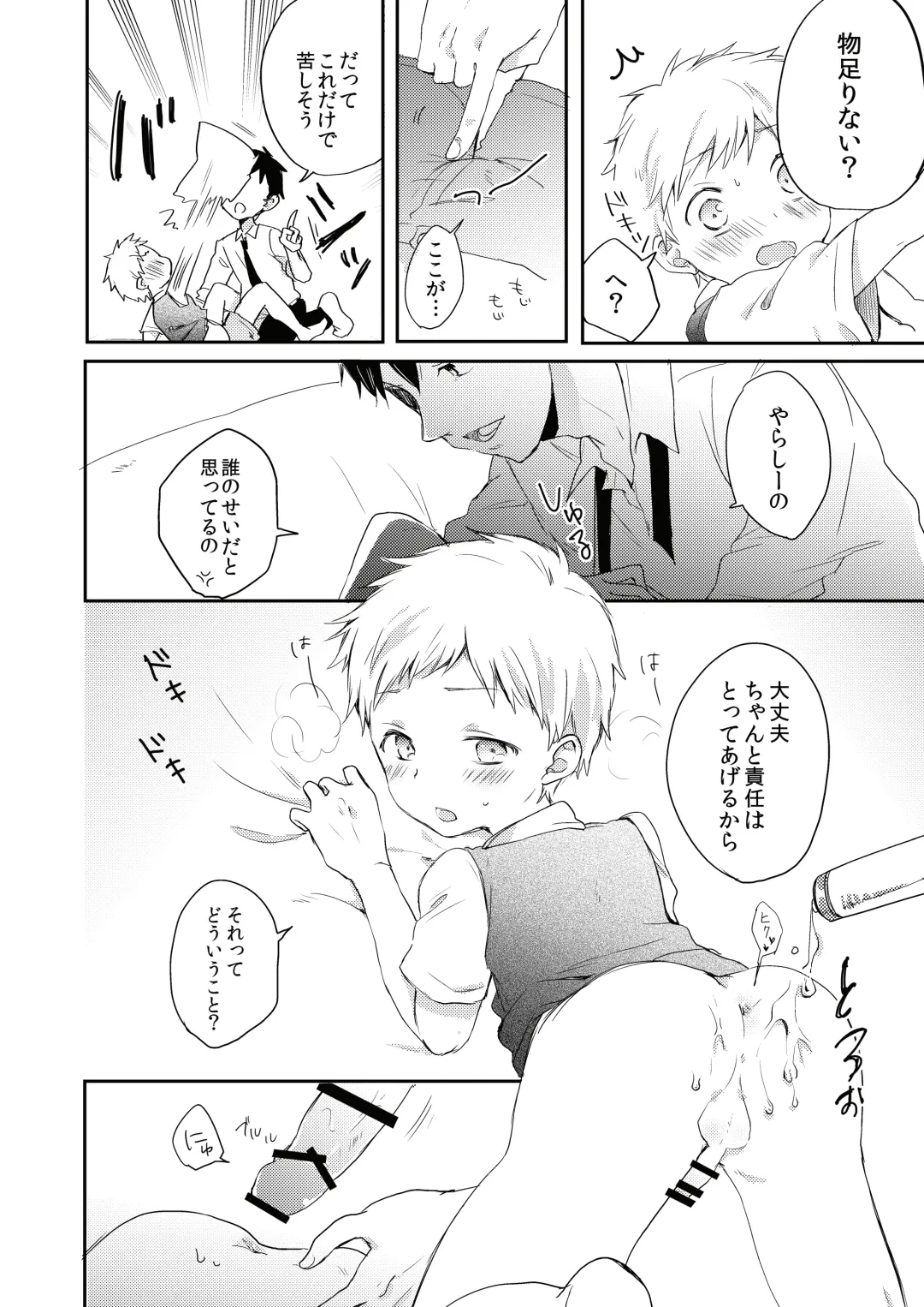 [Yoku] Datte Suki Nanda Mon. Fhentai - Page 12