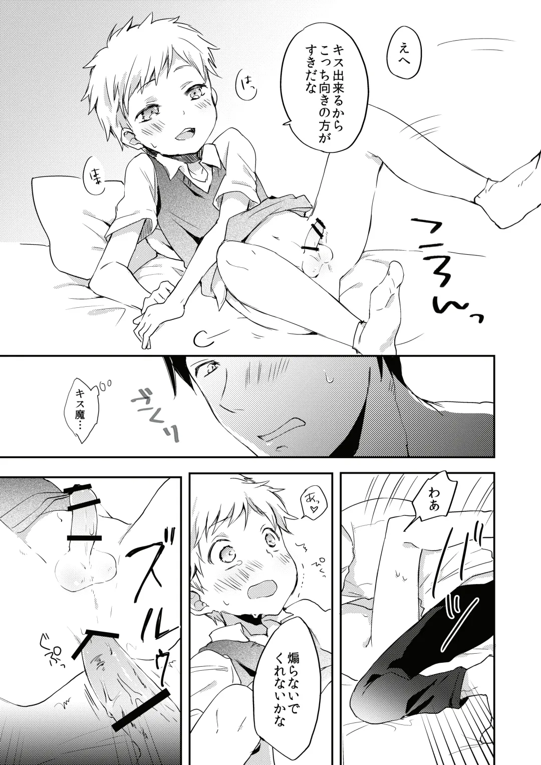 [Yoku] Datte Suki Nanda Mon. Fhentai - Page 15