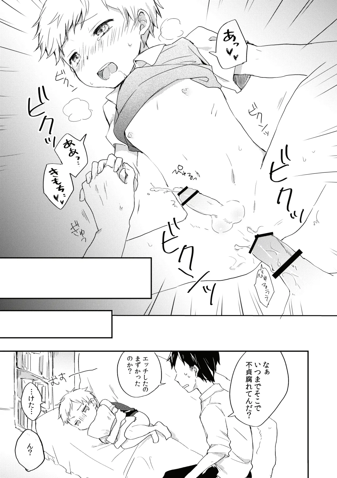 [Yoku] Datte Suki Nanda Mon. Fhentai - Page 17