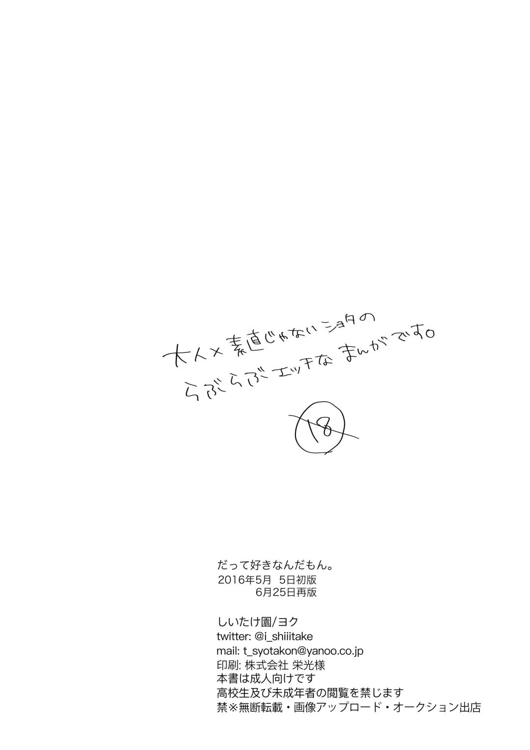 [Yoku] Datte Suki Nanda Mon. Fhentai - Page 4