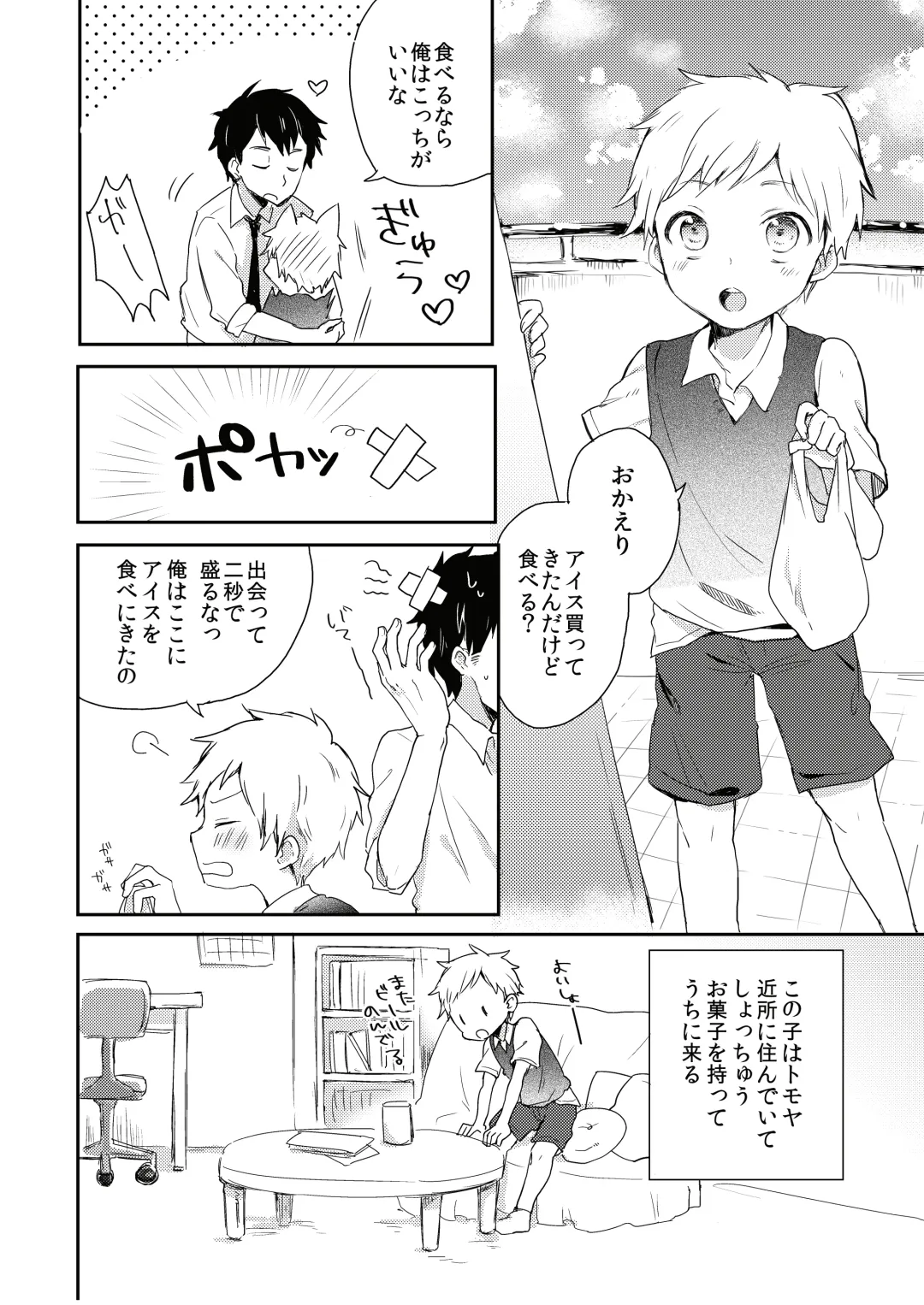 [Yoku] Datte Suki Nanda Mon. Fhentai - Page 6