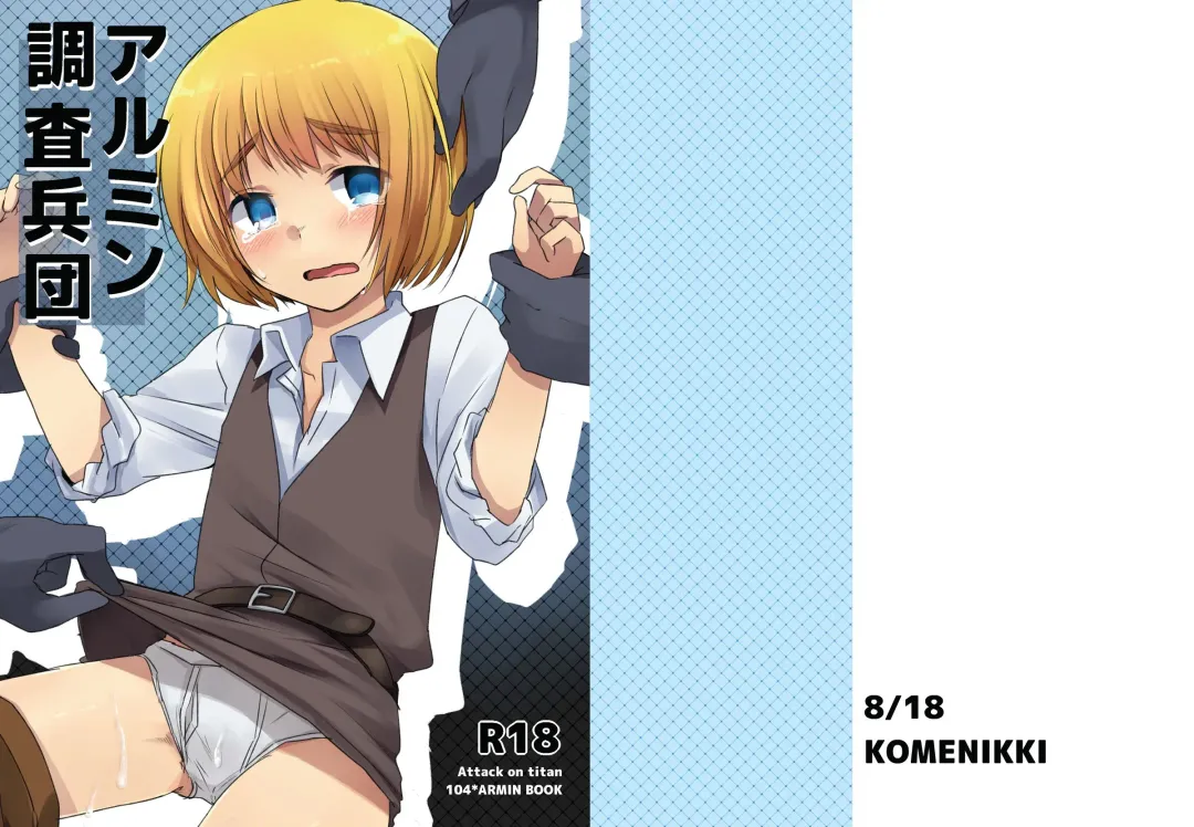 [Marimo] Armin Chousa Heidan Fhentai - Page 1