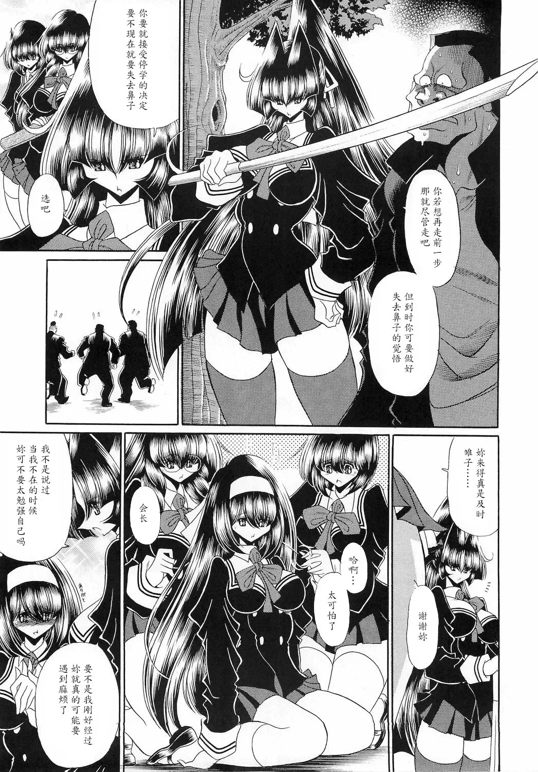 [Horikawa Gorou] Reigoku Seitokai San Fhentai - Page 7