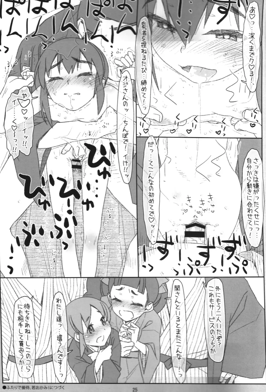 [Maru Mikan] Futago ga Yuuwaku, Waka Okami! Aoi Akari Hen Fhentai - Page 24