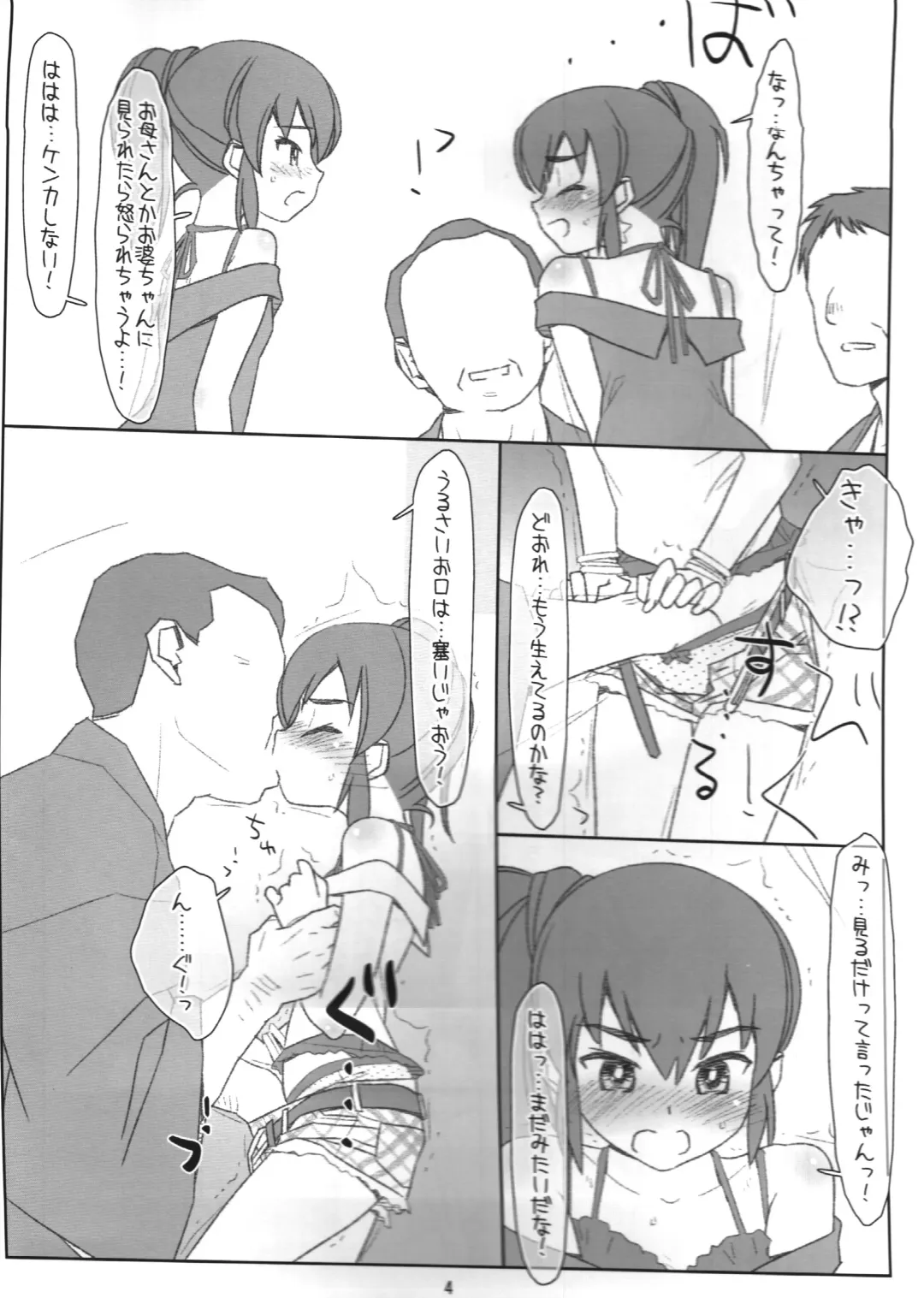 [Maru Mikan] Futago ga Yuuwaku, Waka Okami! Aoi Akari Hen Fhentai - Page 3