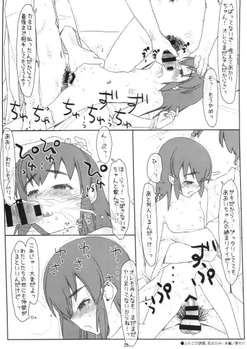 [Maru Mikan] Futago ga Yuuwaku, Waka Okami! Aoi Akari Hen Fhentai - Page 19