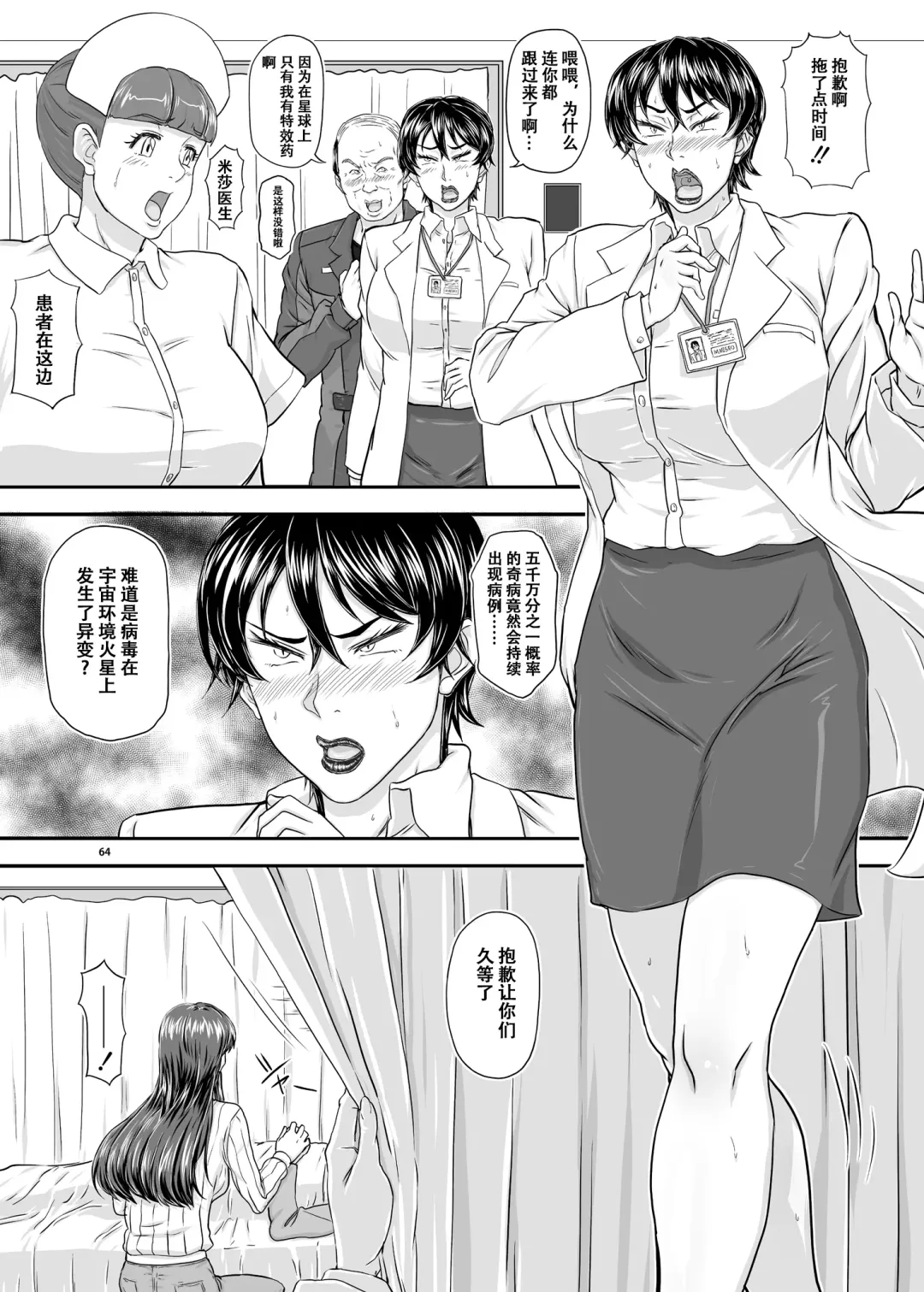 [Takaryoo] MARS EXPLORER 4 FFM Fhentai - Page 64