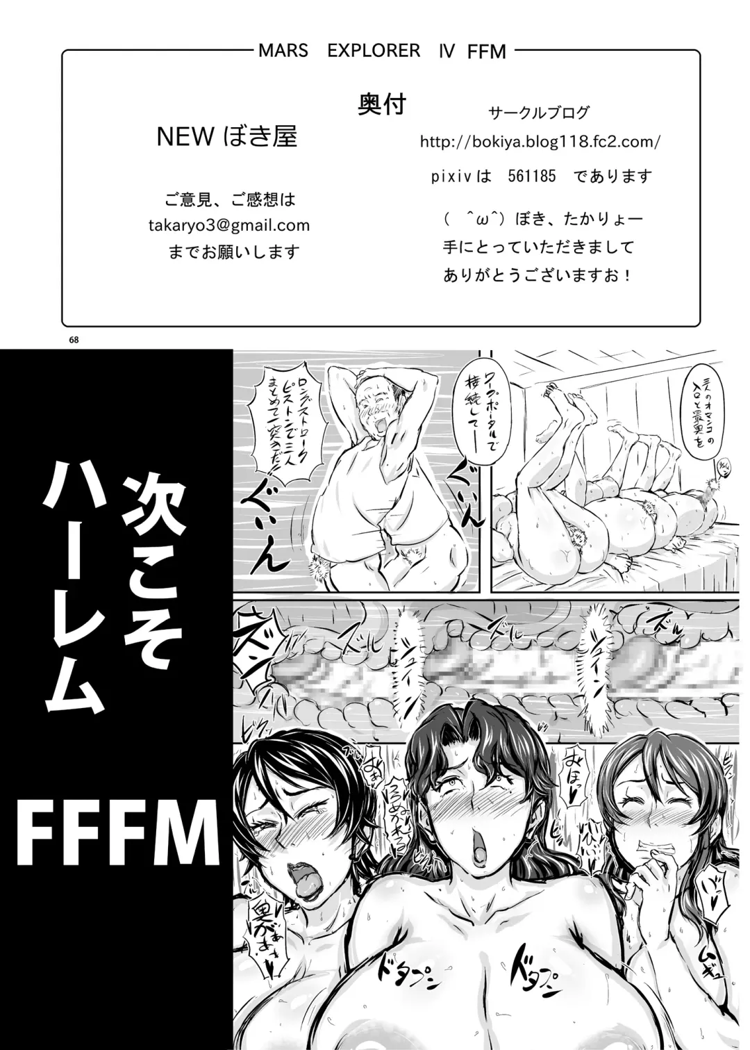 [Takaryoo] MARS EXPLORER 4 FFM Fhentai - Page 68