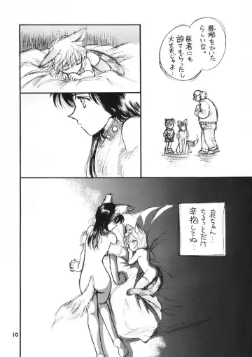[Nago.k] Chanigo 2 Shiawase no Shippo Fhentai - Page 9