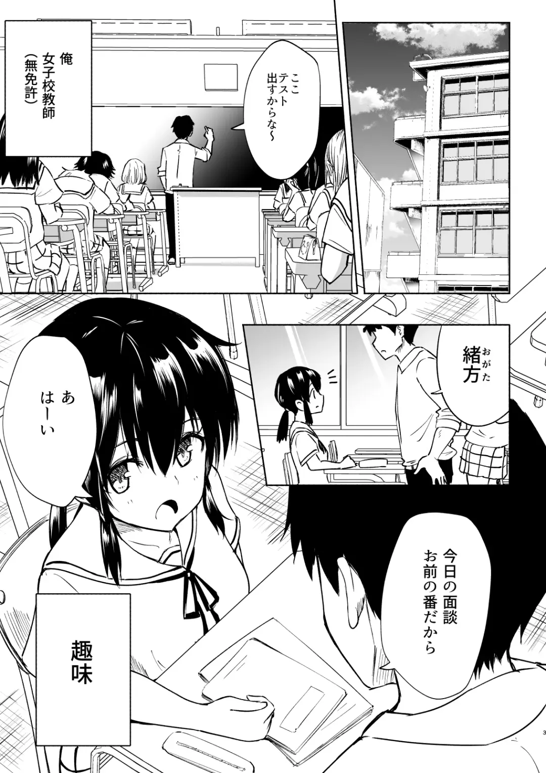 [Ginyou Haru] SEX SMART PHONE ~Harem Gakuen Hen 4~ Fhentai - Page 3
