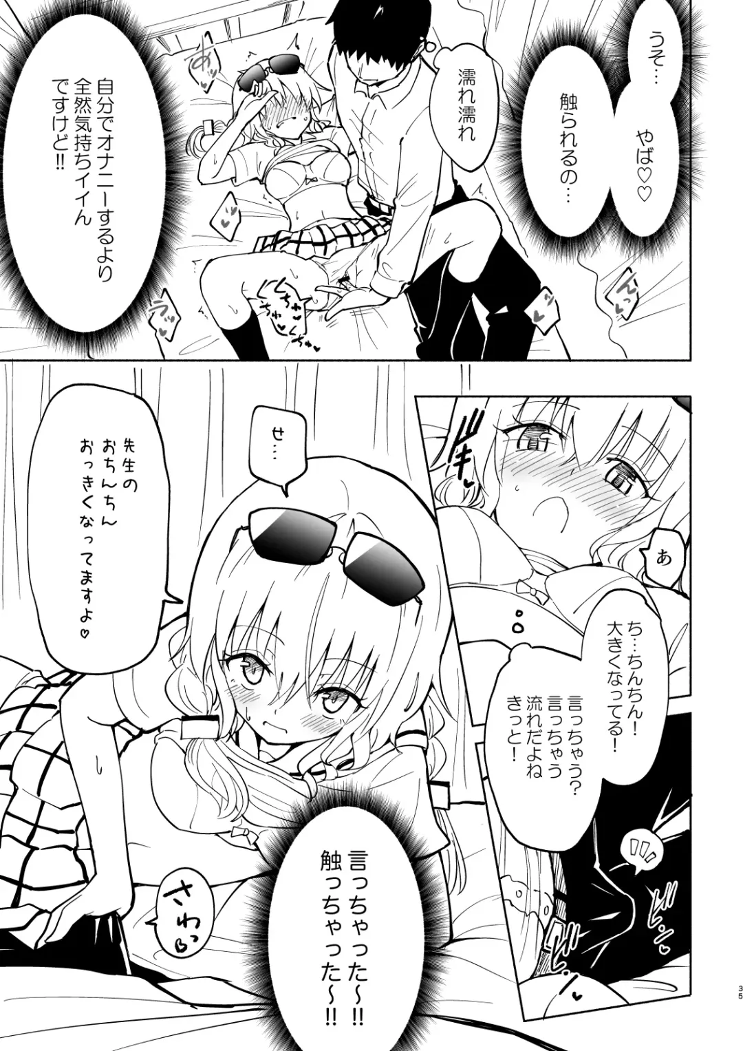 [Ginyou Haru] SEX SMART PHONE ~Harem Gakuen Hen 4~ Fhentai - Page 35