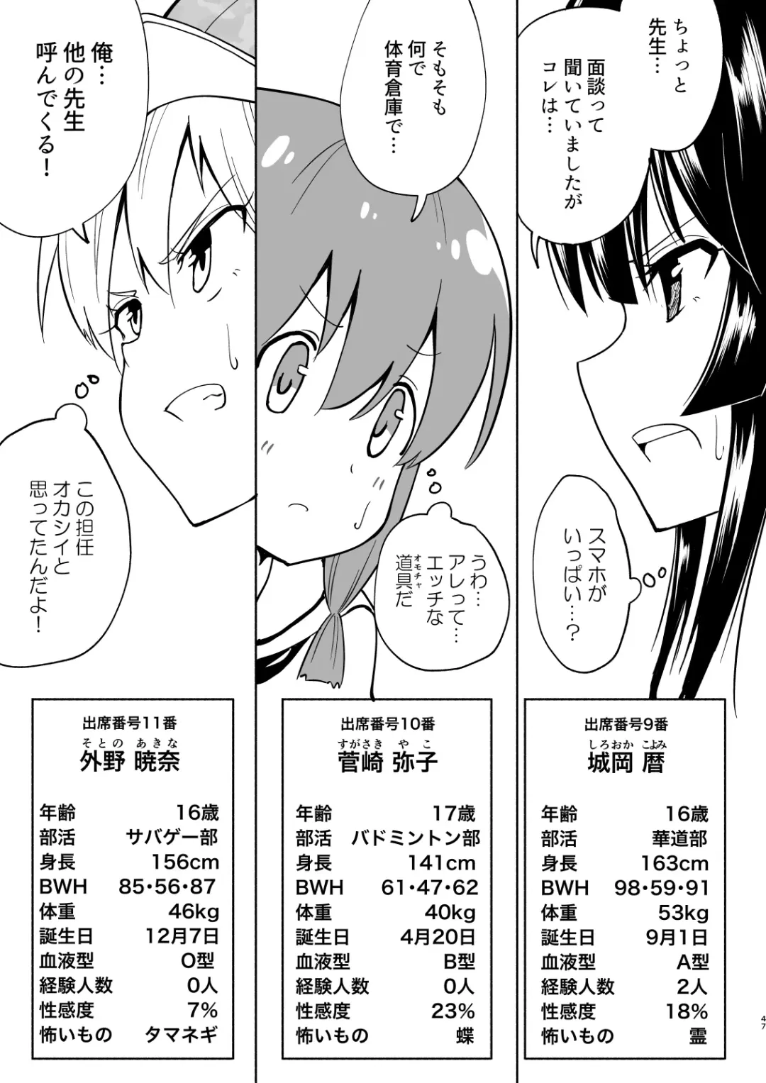 [Ginyou Haru] SEX SMART PHONE ~Harem Gakuen Hen 4~ Fhentai - Page 47