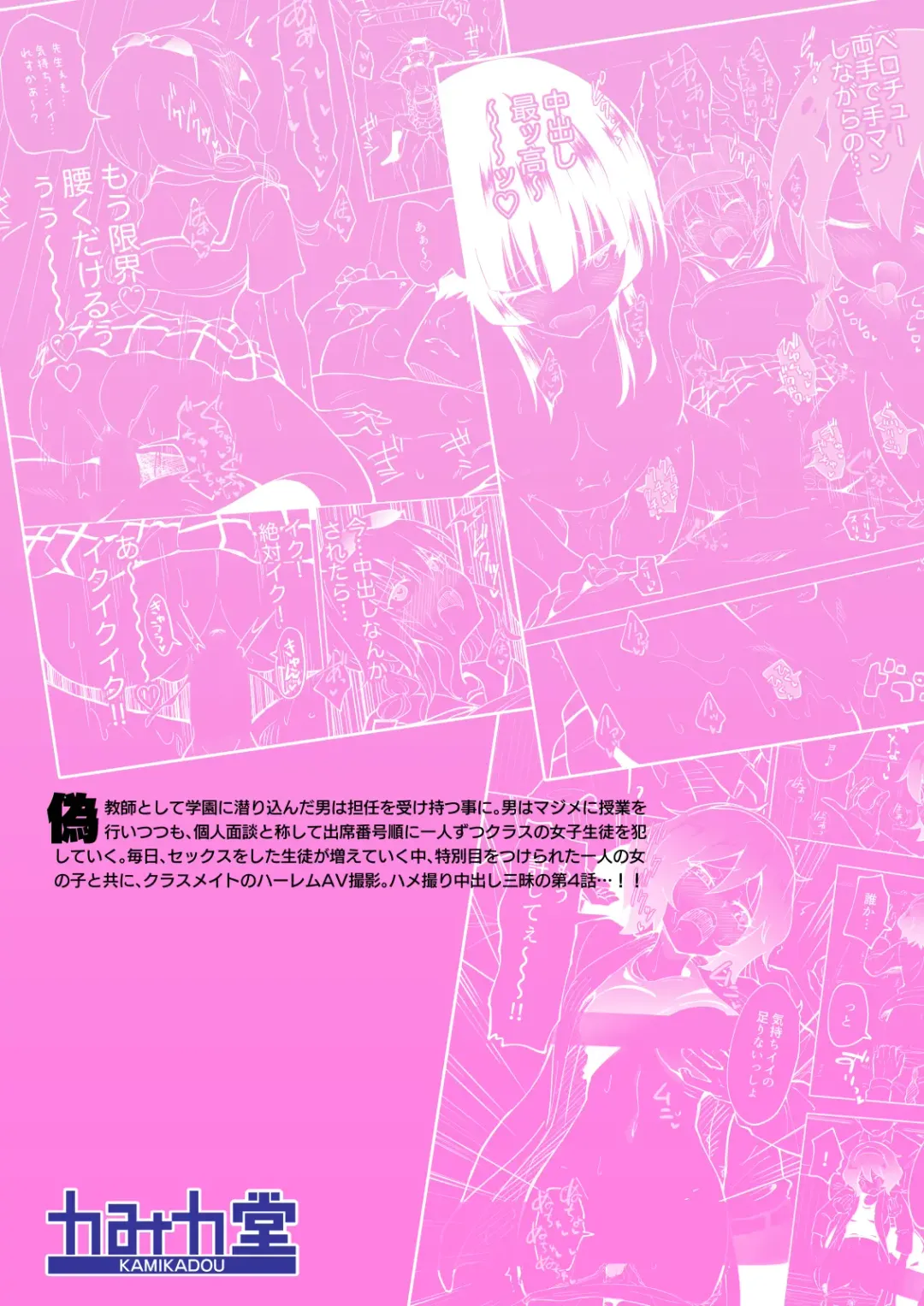 [Ginyou Haru] SEX SMART PHONE ~Harem Gakuen Hen 4~ Fhentai - Page 70