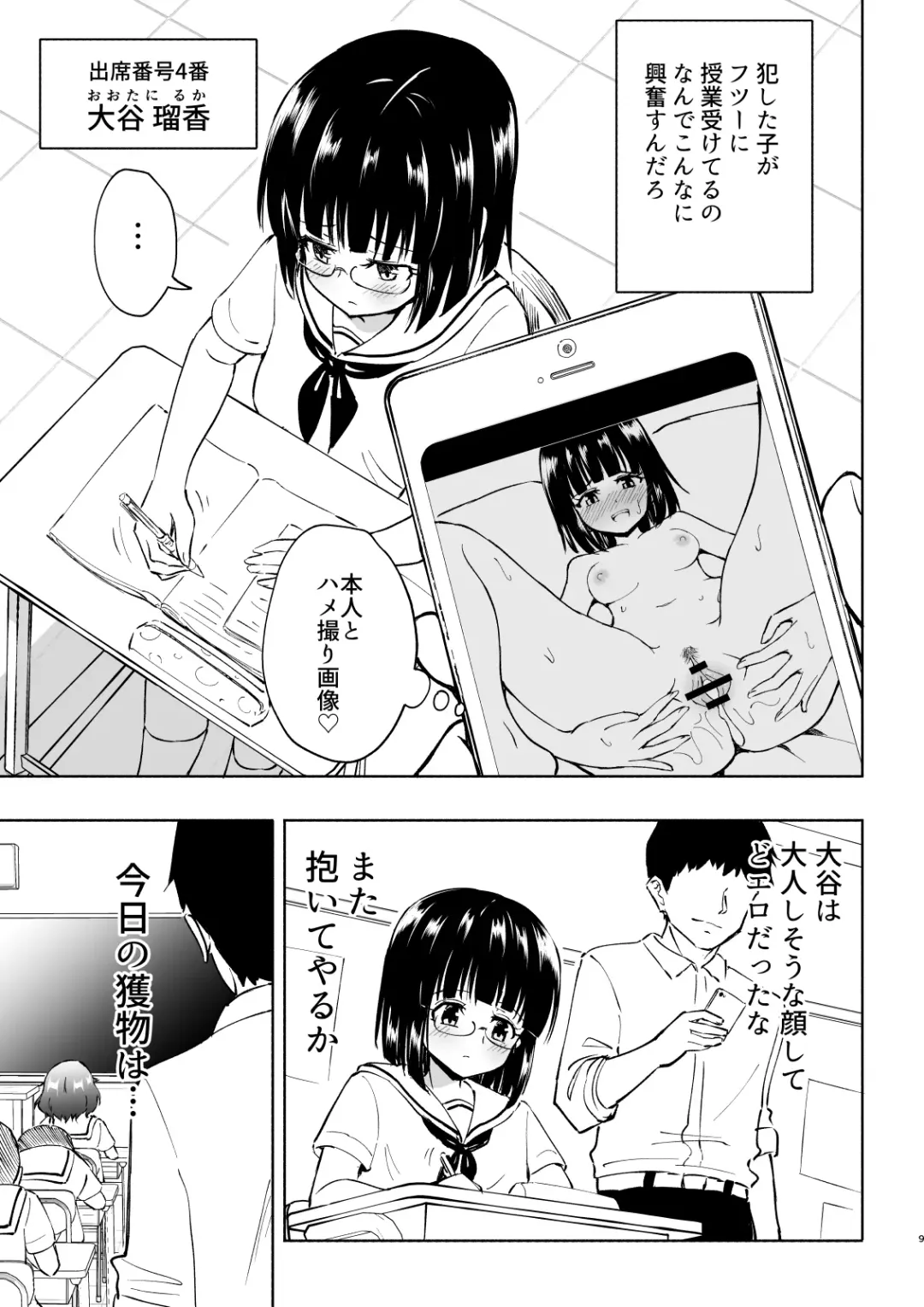 [Ginyou Haru] SEX SMART PHONE ~Harem Gakuen Hen 4~ Fhentai - Page 9