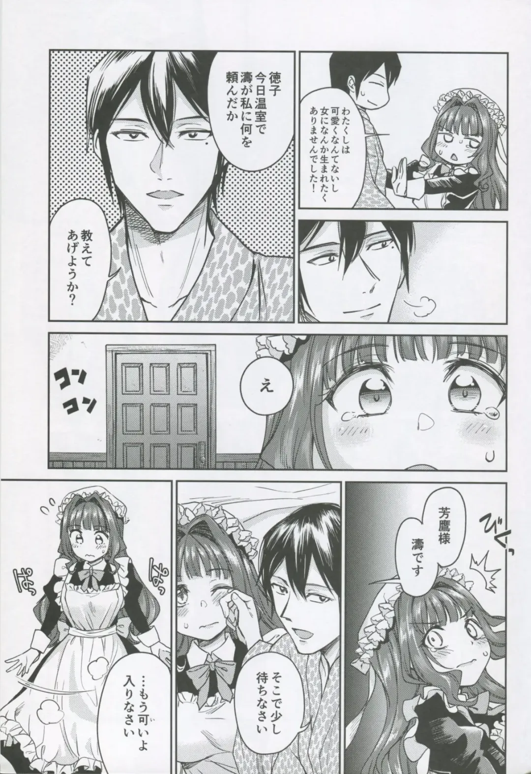 [Kikuduki Taro] Haruhira Hakushaku-ke no Jijou Shichi ~Meiji Kouki Hen Ge~ Fhentai - Page 14