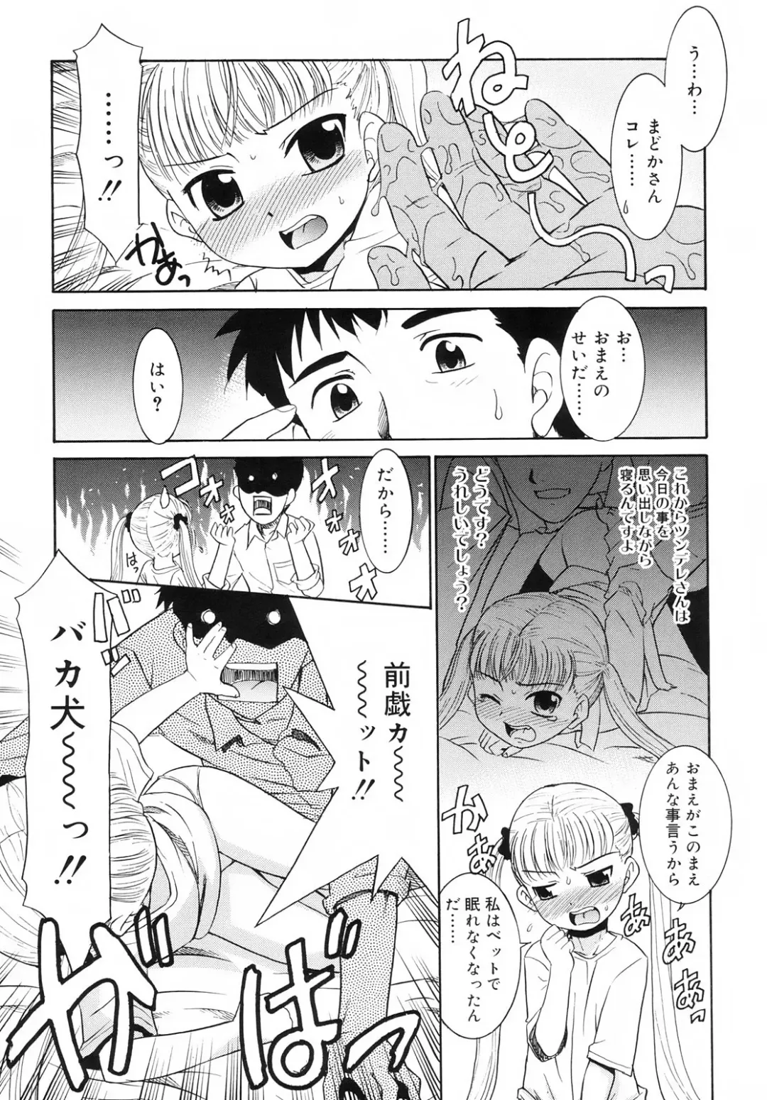 [Nekogen] Tsundere-san Fhentai - Page 101