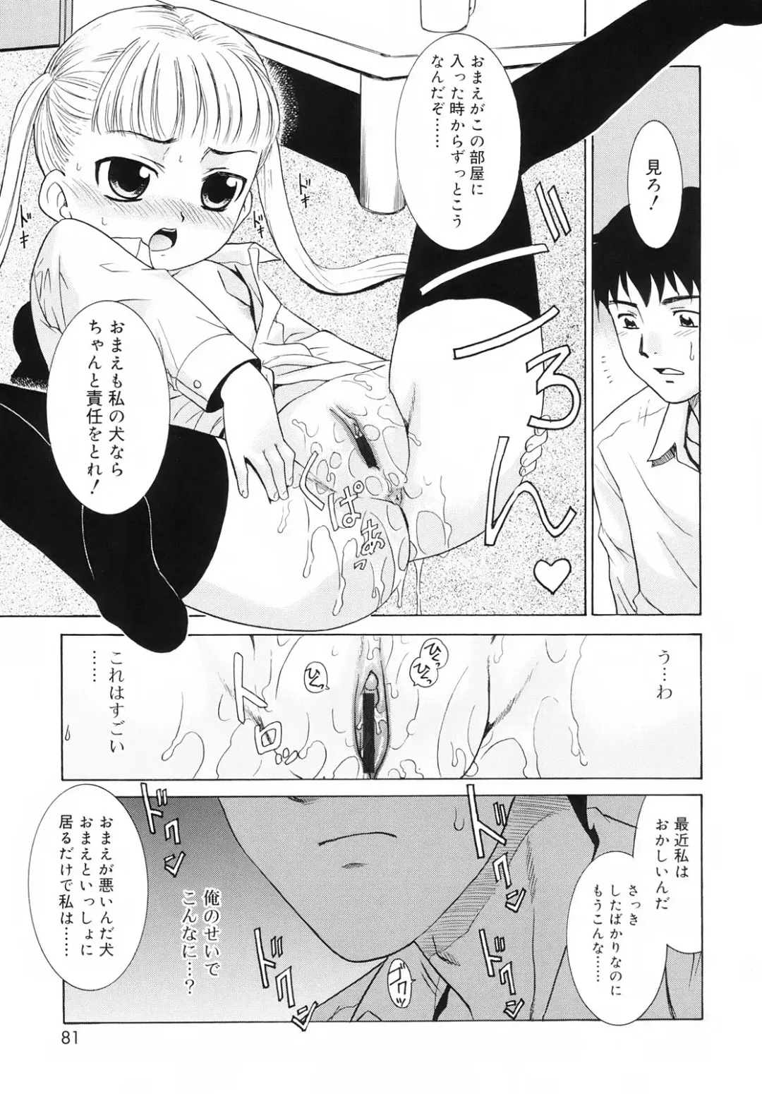 [Nekogen] Tsundere-san Fhentai - Page 83