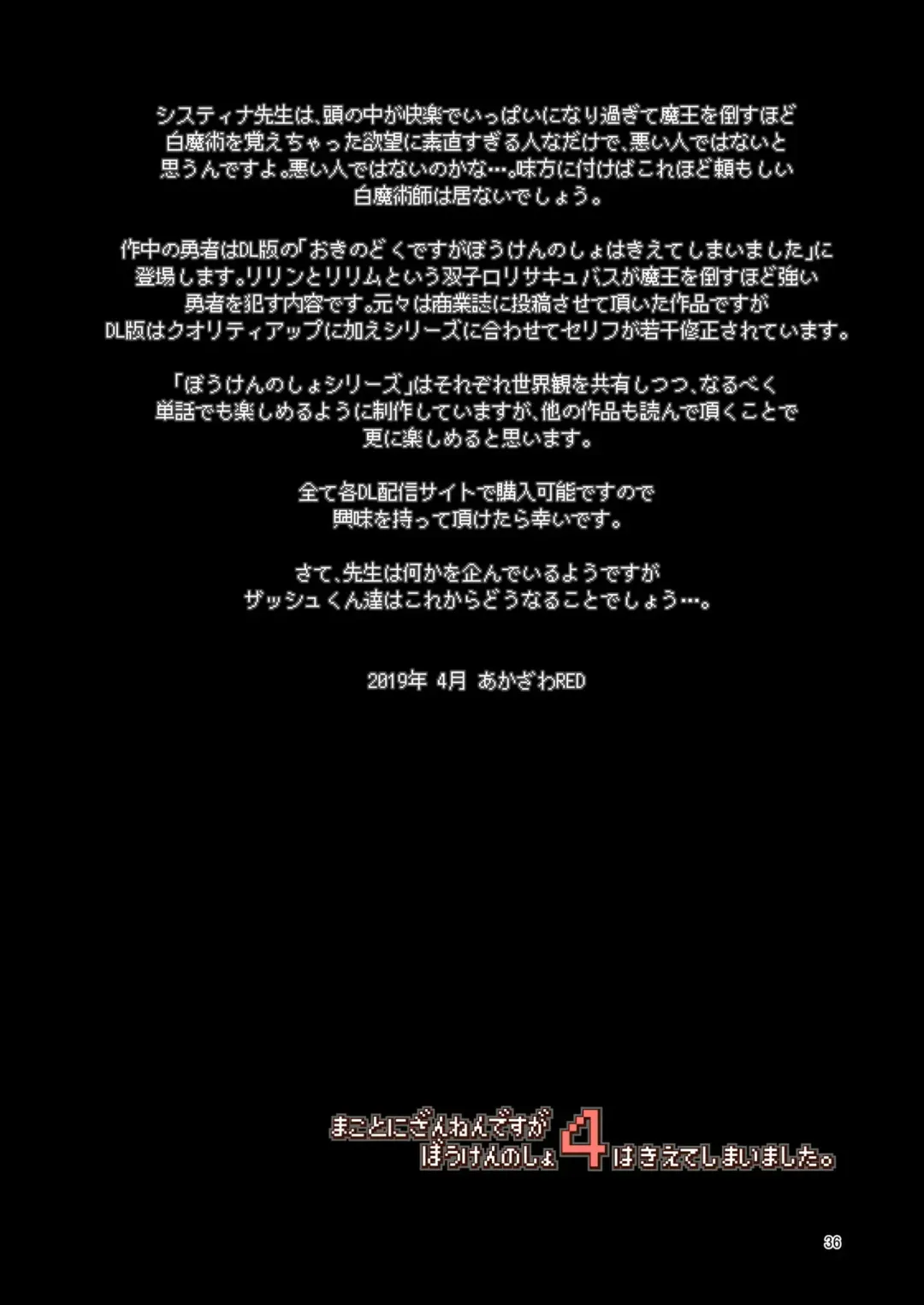 [Akazawa Red] Makotoni Zannen desu ga Bouken no Sho 4 wa Kiete Shimaimashita. Fhentai - Page 36