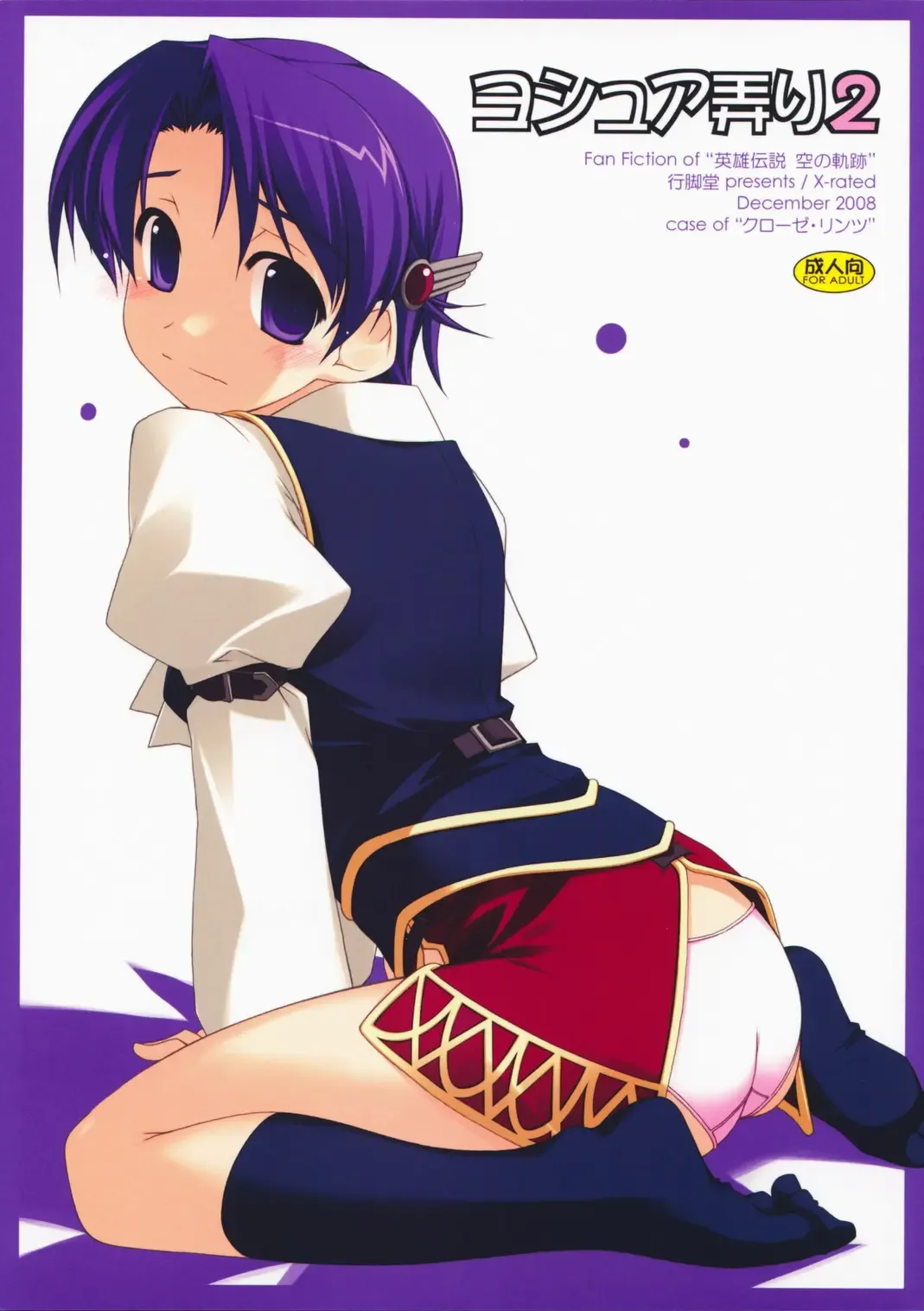 [Shikei] Joshua Ijiri 2 Fhentai - Page 1