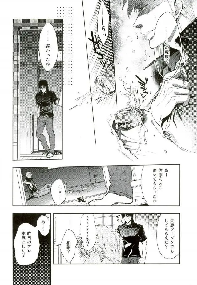 [Yamai] Sesshoku Furyou no Shinzou - Poor Control of the Heart Fhentai - Page 10
