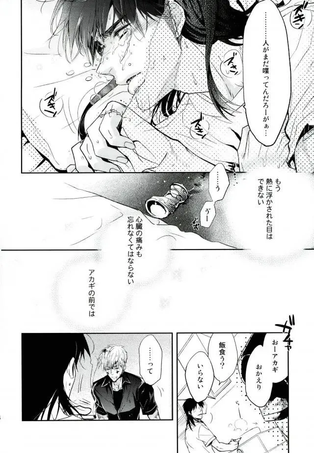 [Yamai] Sesshoku Furyou no Shinzou - Poor Control of the Heart Fhentai - Page 12