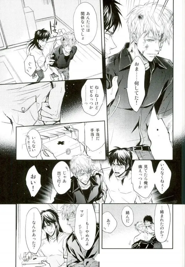 [Yamai] Sesshoku Furyou no Shinzou - Poor Control of the Heart Fhentai - Page 13