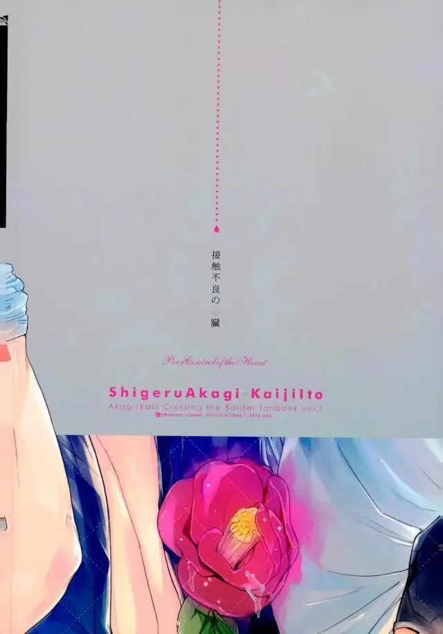 [Yamai] Sesshoku Furyou no Shinzou - Poor Control of the Heart Fhentai - Page 29