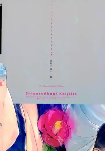 [Yamai] Sesshoku Furyou no Shinzou - Poor Control of the Heart Fhentai - Page 29