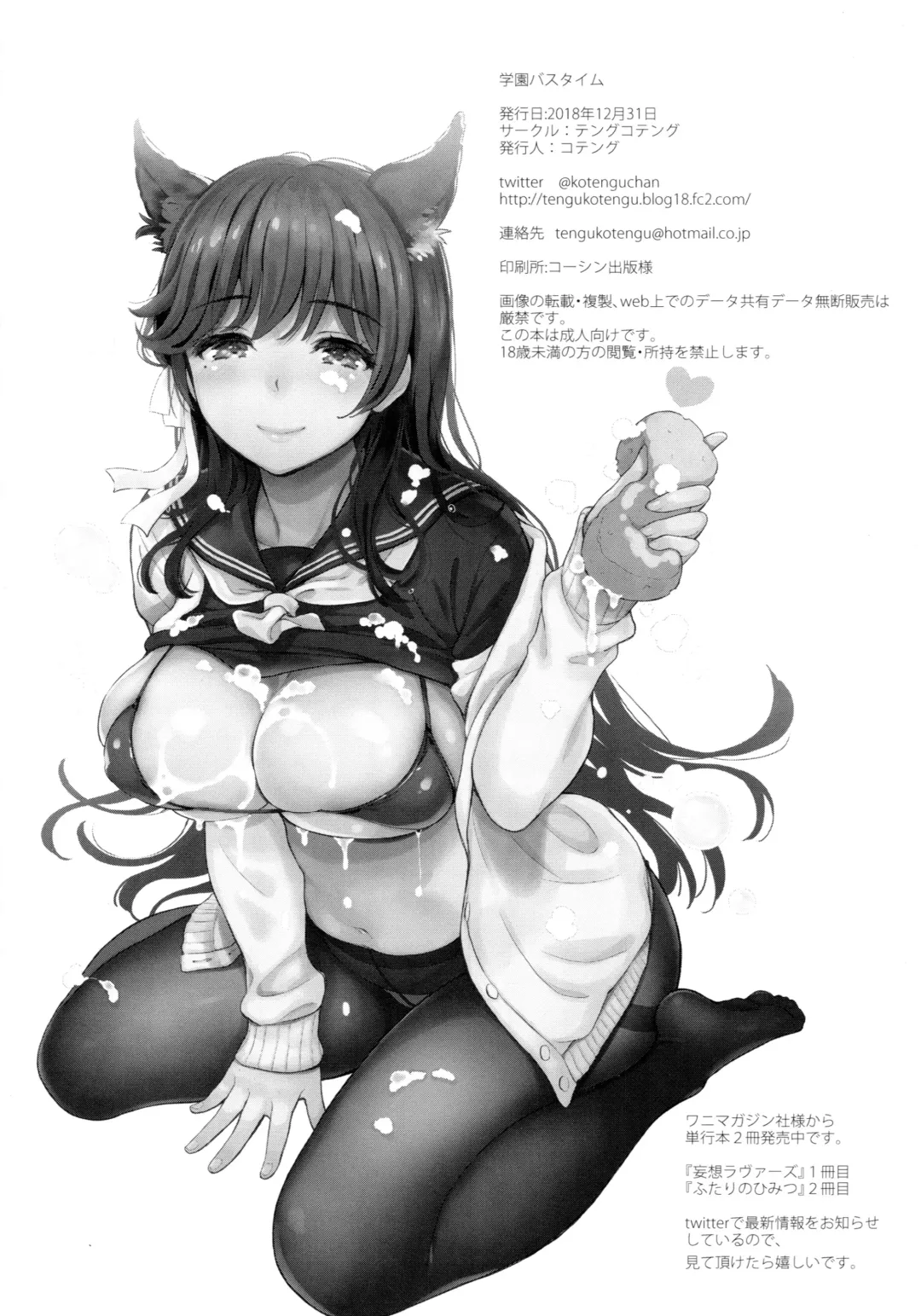 [Kotengu] Gakuen Bath Time Fhentai - Page 17