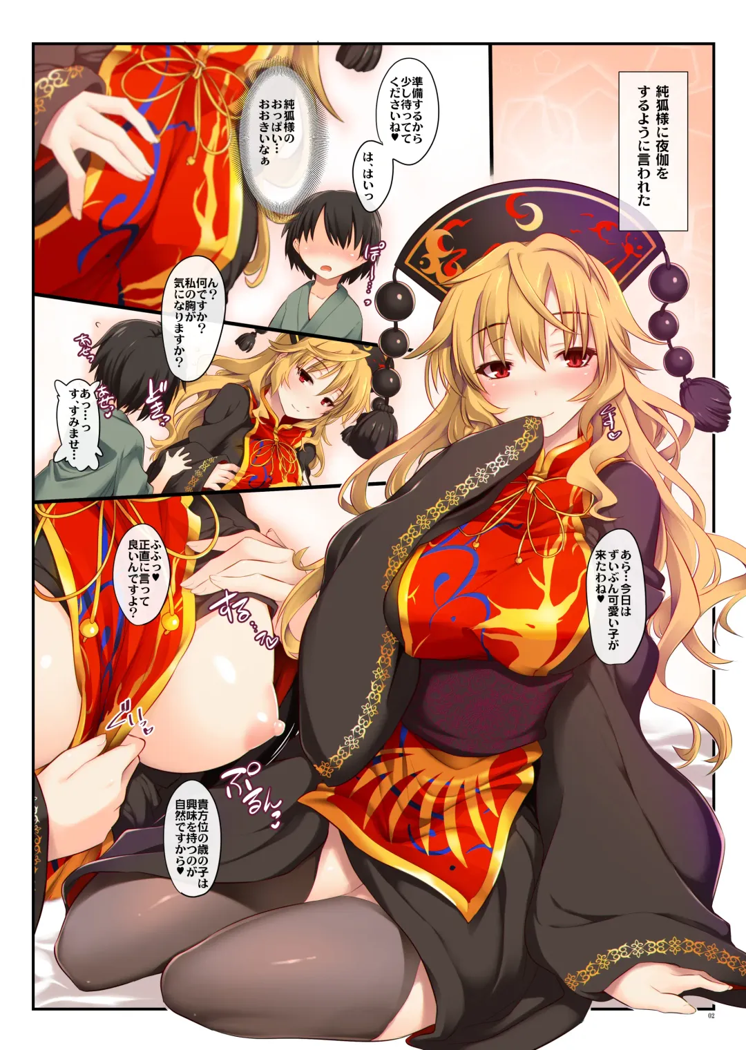 [Ouma Tokiichi] Junsui Seisai Fhentai - Page 2