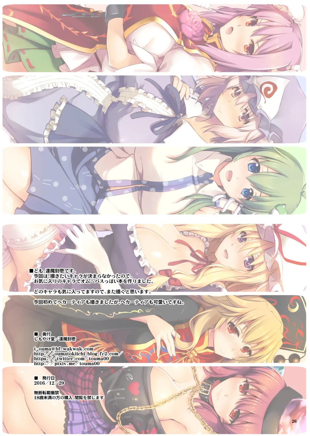 [Ouma Tokiichi] Tsuyairo no Tobari Fhentai - Page 23