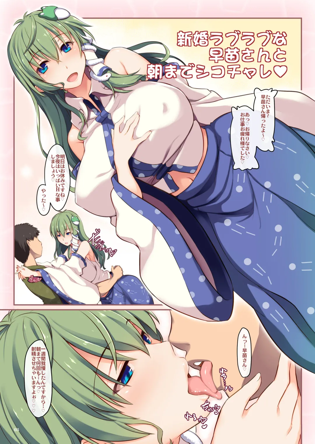 [Ouma Tokiichi] Shinkon Love Love na Sanae-san to Asa made Shiko Challe Fhentai - Page 2